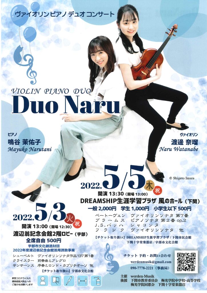 Duo Naru　ヴァイオリン・ピアノコンサート