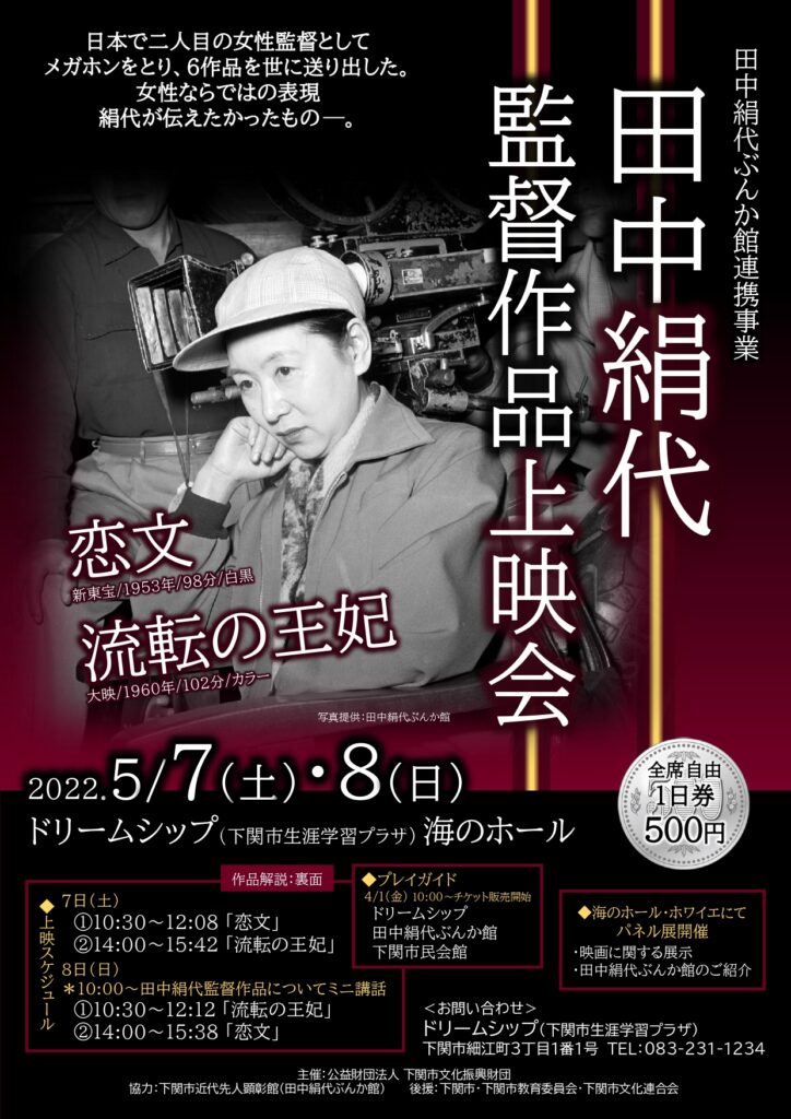 田中絹代 監督作品上映会