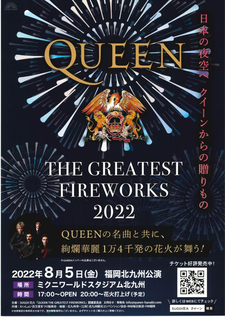 QUEEN THE GREATEST FIREWORKS 2022