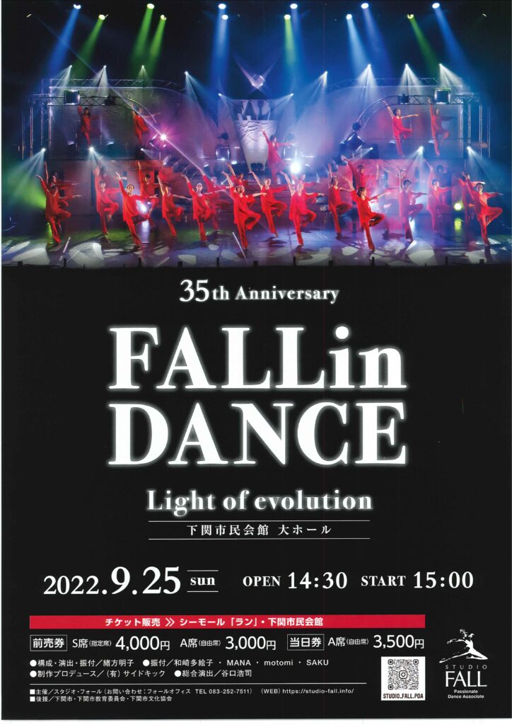 【公演終了】35th Anniversary FALL in DANCE Light of evolution