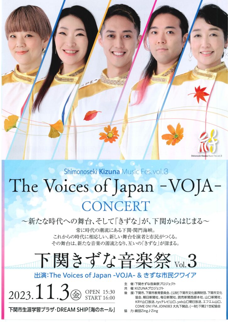 下関きずな音楽祭 Vol.3　The Voices of Japan -VOJA- CONCERT