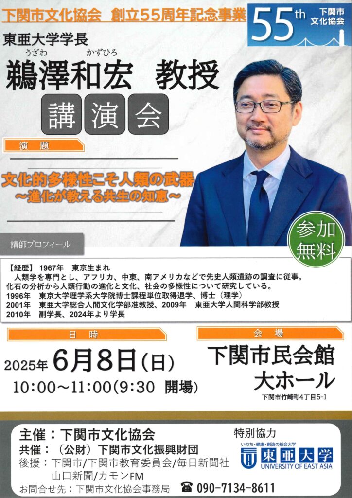下関市文化協会創立55周年記念事業 東亜大学学長鵜澤和宏教授講演会