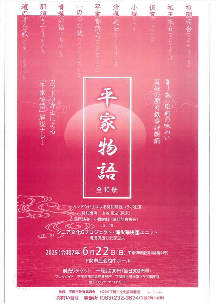 朗誦舞台「平家物語」全10景