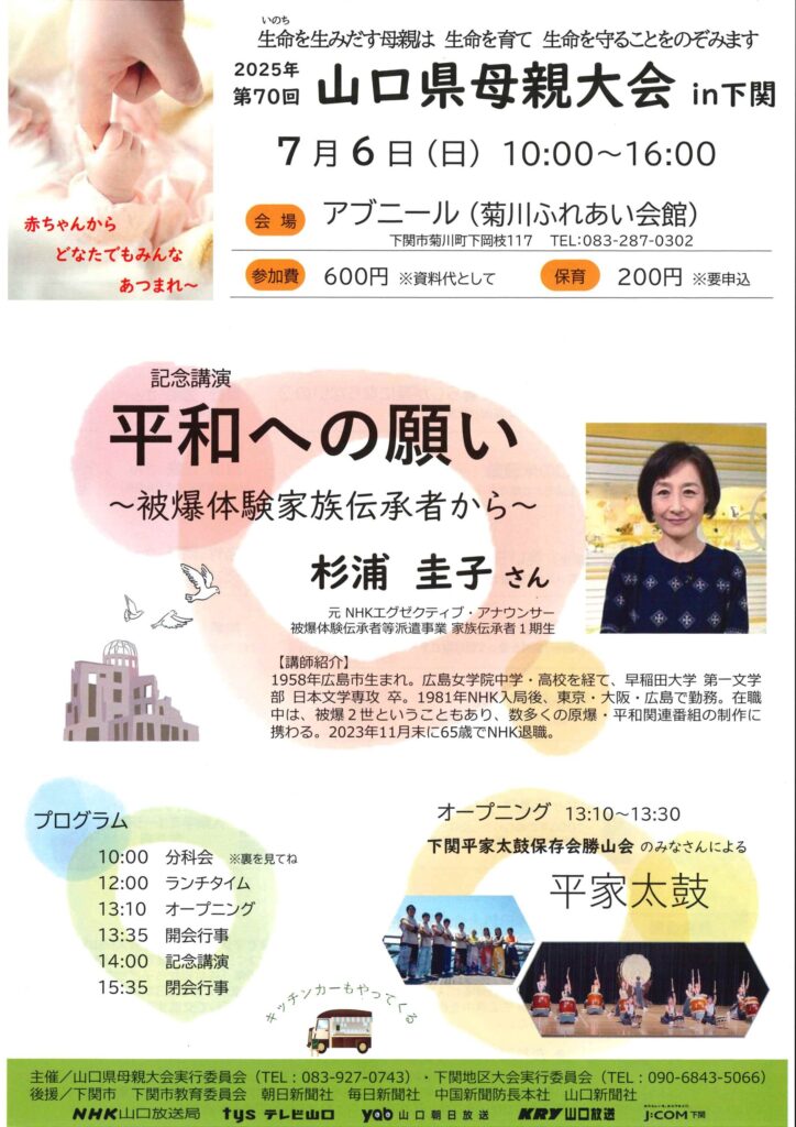 第70回山口県母親大会in下関