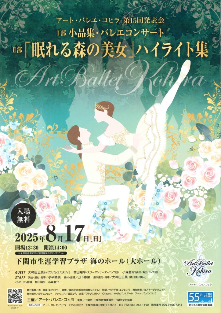 アート・バレエ・コヒラ第15回発表会