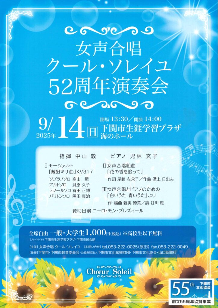 女声合唱クール・ソレイユ52周年演奏会