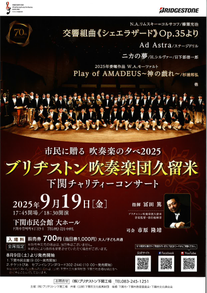 下関市民会館 Shimonoseki civic hall | 【公演終了】市民に贈る 