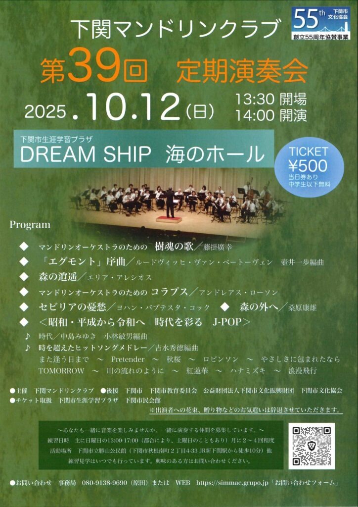 下関マンドリンクラブ第39回定期演奏会