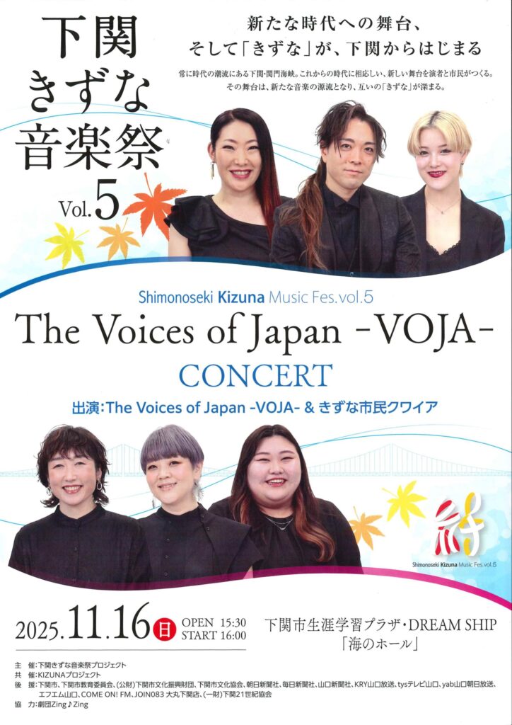 下関きずな音楽祭Vol.５