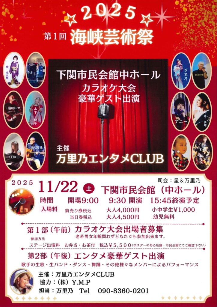 第１回海峡芸術祭