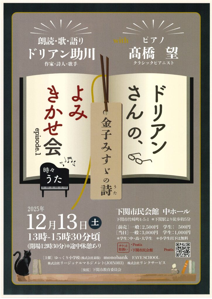 ドリアンさんの、よみきかせ会「金子みすゞの詩」