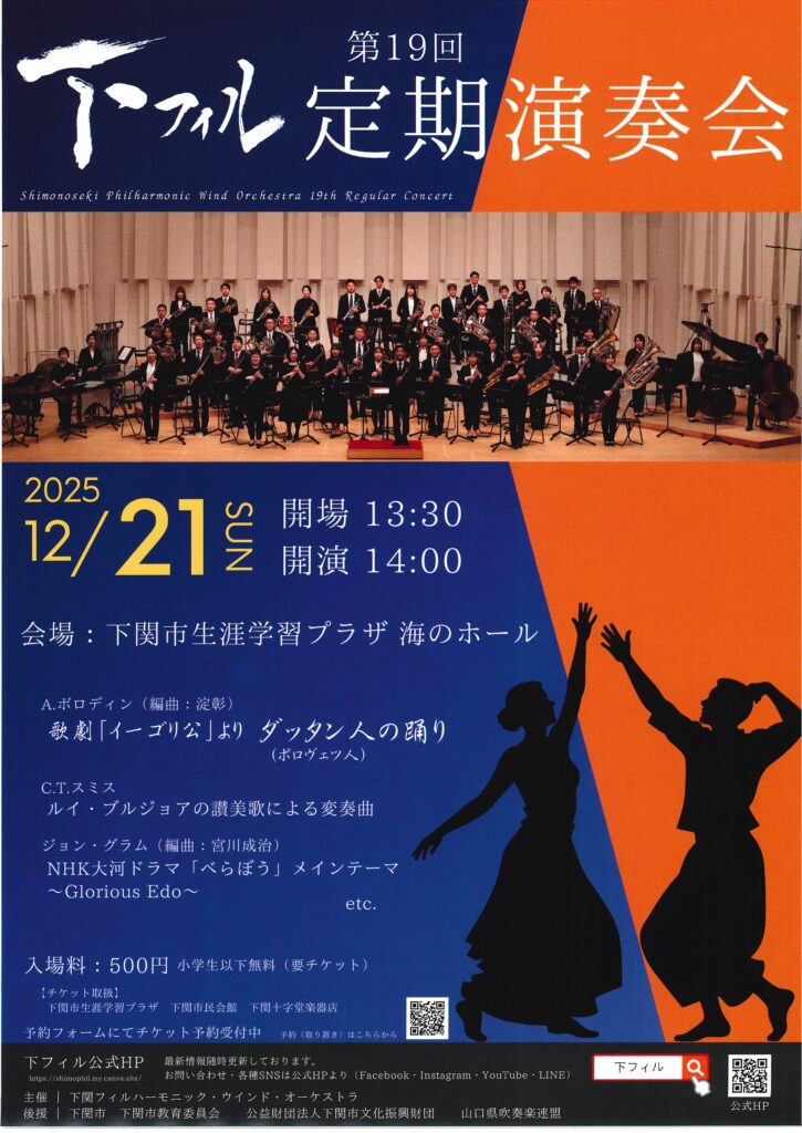 第19回　下フィル定期演奏会