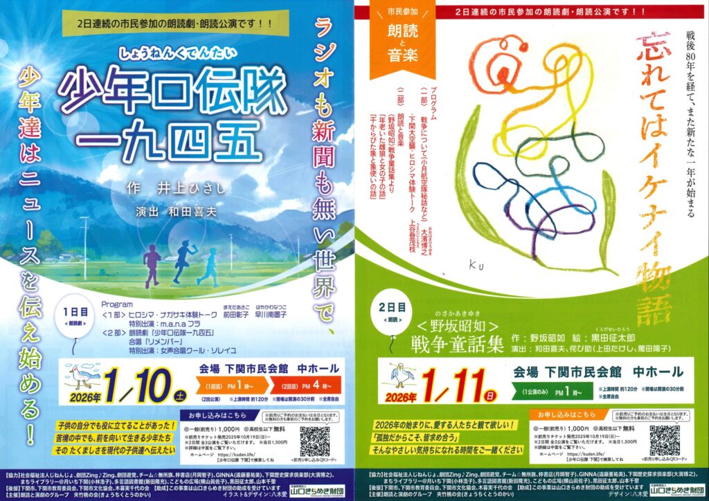 朗読劇「少年口伝隊一九四五」朗読「忘れてはイケナイ物語」