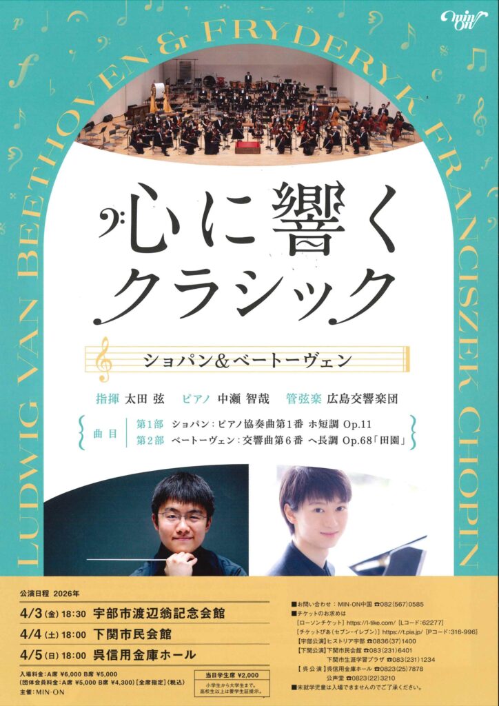 心に響くクラシック　ショパン＆ベートーヴェン