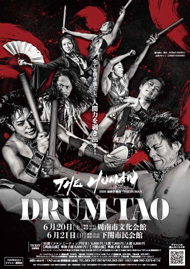 DRUM TAO 2026「THE HUMAN」