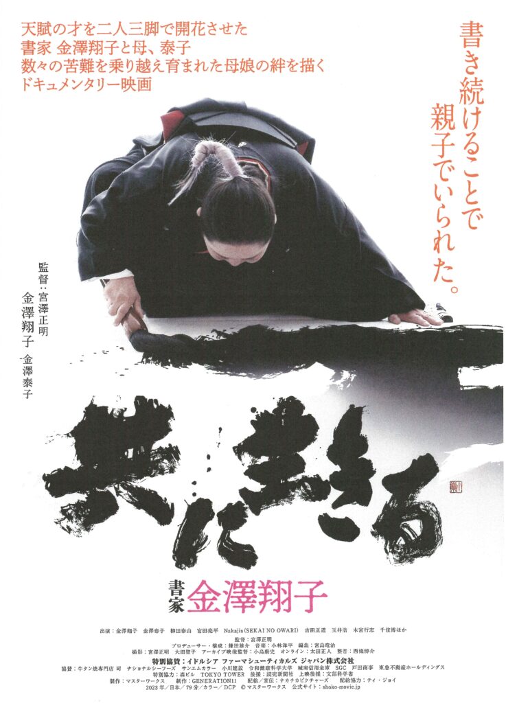 馬関シネクラブ上映会「共に生きる」