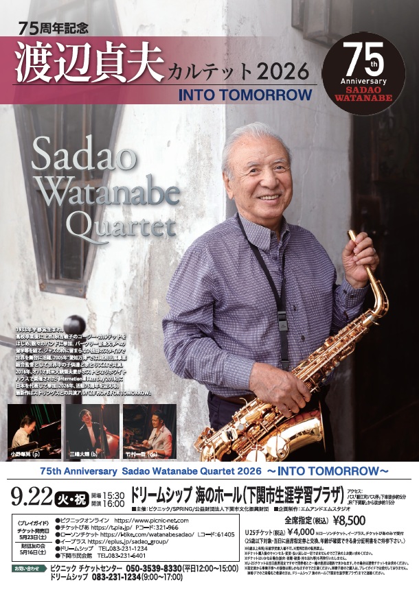75周年記念　渡辺貞夫カルテット2026 ～INTO TOMORROW～