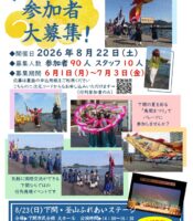 2026朝鮮通信使行列再現　ボランティア募集