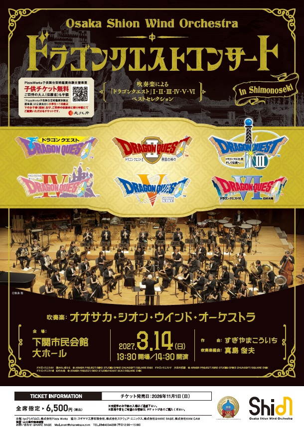 Osaka Shion Wind Orchestra ドラゴンクエストコンサート in 下関<br>吹奏楽組曲「ドラゴンクエスト」Ⅰ・Ⅱ・Ⅲ・Ⅳ・Ⅴ・Ⅵ ベストセレクション